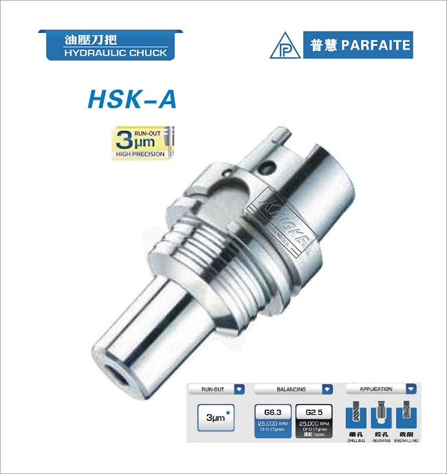 台湾普慧液压刀柄丨HSK-A型