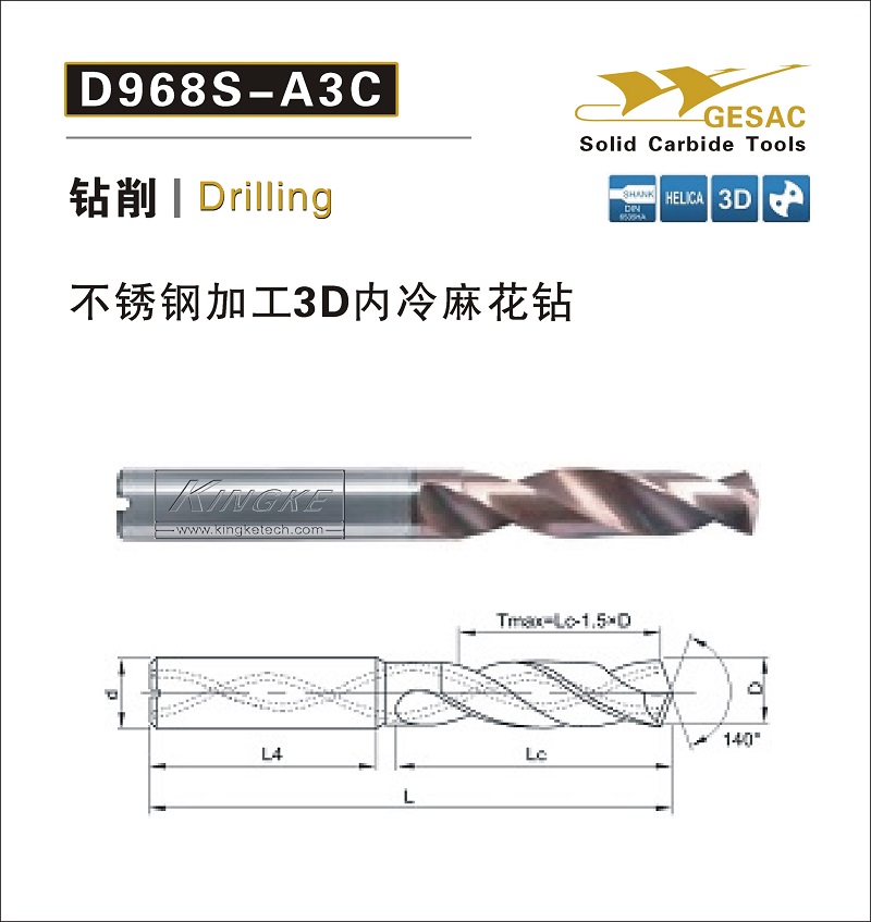 金鹭D938系列通用加工3倍径内冷麻花钻D938-A3C