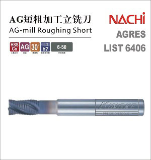 AG标准短粗加工立铣刀