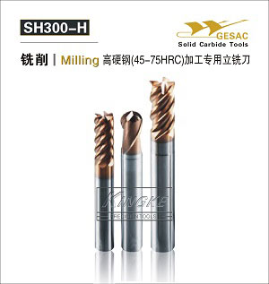 SH300-H高硬钢HRC70加工专用立铣刀