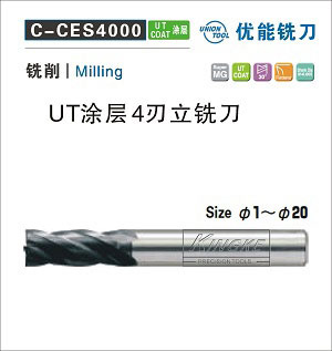 C-CES4000S UT涂层高效4刃立铣