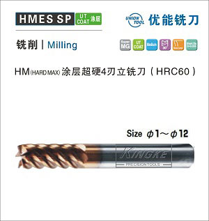 HMES-SP HM涂层超硬4刃立铣刀