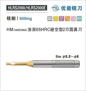 HLRS2000 HM涂层HRC65避空型