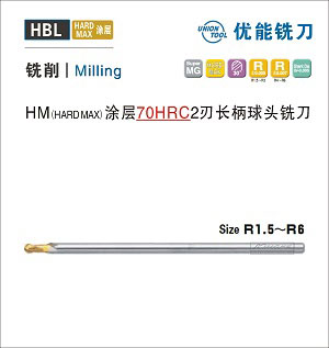 HBL HM涂层HRC70两刃长柄球刀