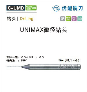 C-UMD UNIMAX微径钻头